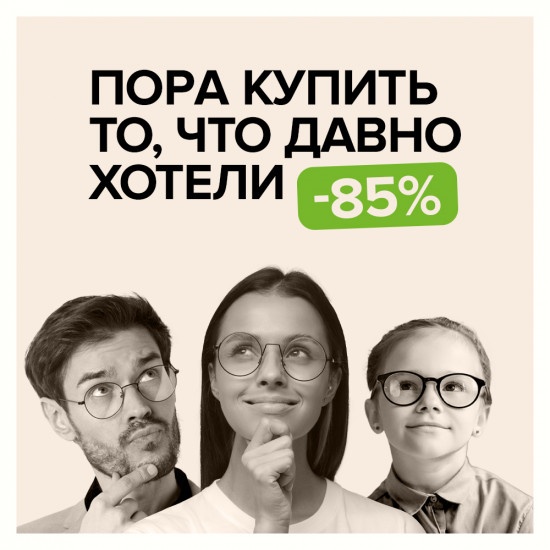 Внимание! Акция