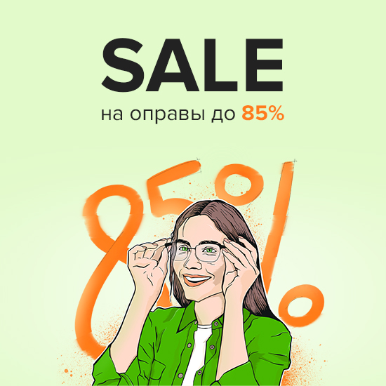 акция очки в подарок. Смотреть фото акция очки в подарок. Смотреть картинку акция очки в подарок. Картинка про акция очки в подарок. Фото акция очки в подарок