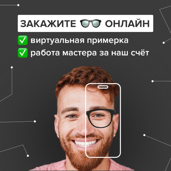 Закажите очки онлайн!
