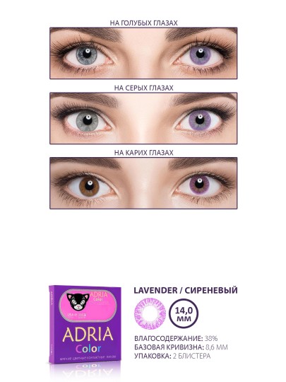 Adria Color 1 Tone (2 линзы)