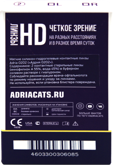 Adria O2O2 (2 линзы)