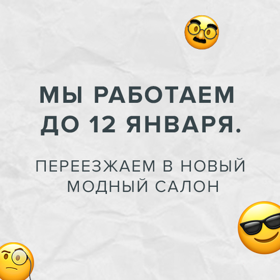 12 января ActiveLook  в ТРК Vegas переезжает