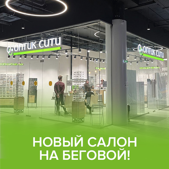 Открылся новый салон на Беговой!