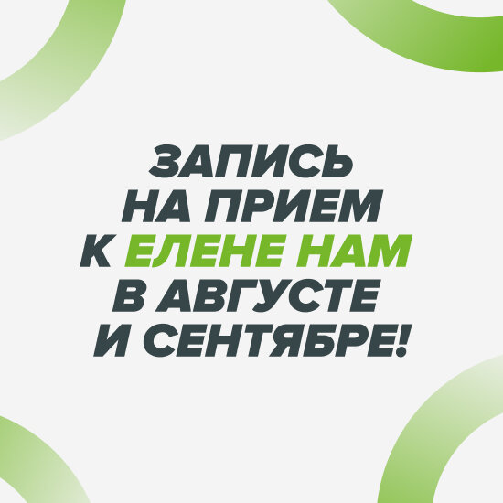 Как записаться к главному врачу Елене Вильгельмовне Нам?
