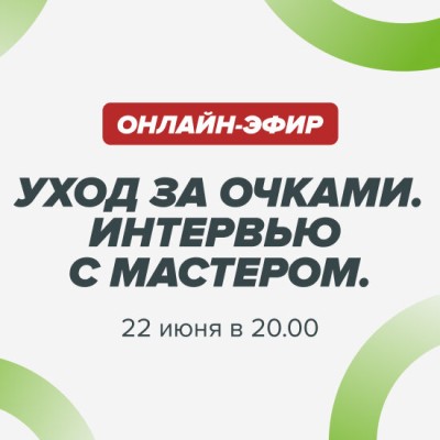 Ремонт и изготовление очков. Телеграм-эфир!