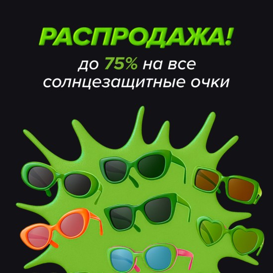 Внимание! Акция