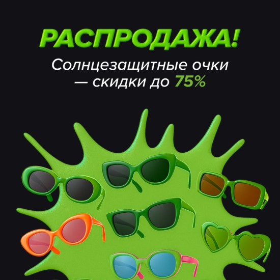 Внимание! Акция