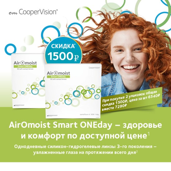 Специальная цена на линзы AIROMOIST Smart ONEday