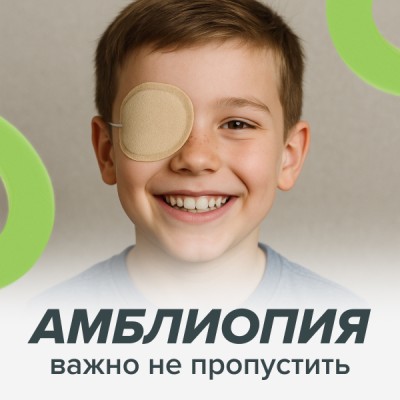 Амблиопия. Важно не пропустить