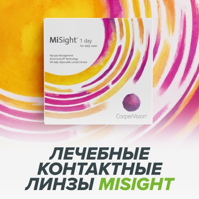 Детские контактные линзы MiSight