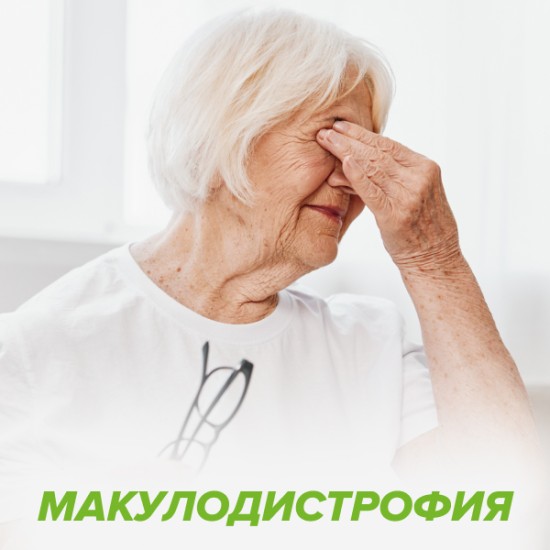 Возрастная макулярная дегенерация