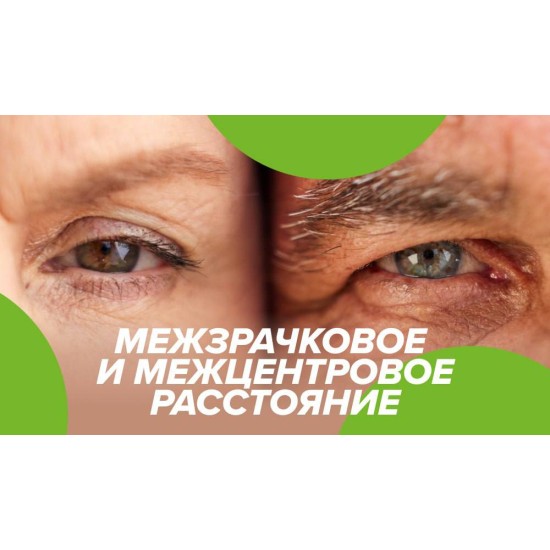 Межзрачковое и межцентровое расстояние