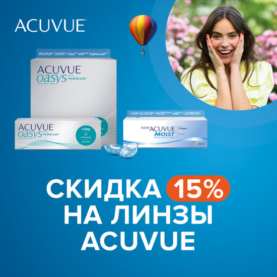 Скидки на линзы Acuvue