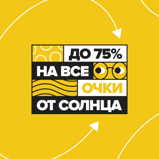 Распродажа! До -75% на солнцезащитные очки!