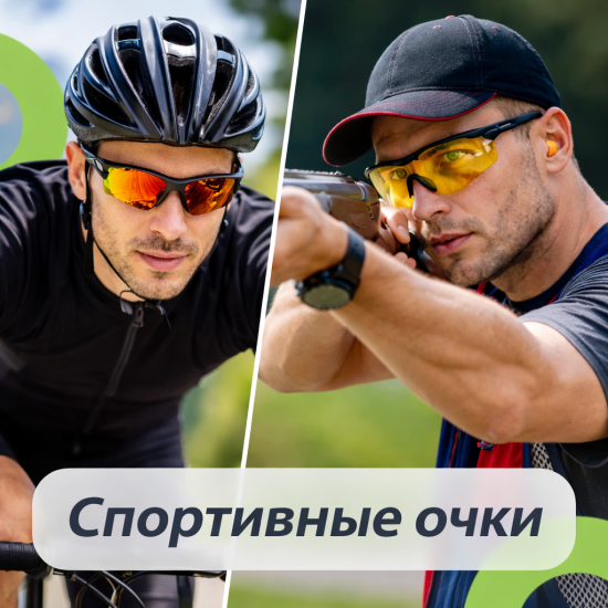 Очки для спорта