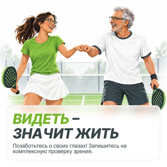 Всемирный день зрения 8 октября