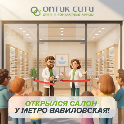 Встречайте новый ОПТИК СИТИ!