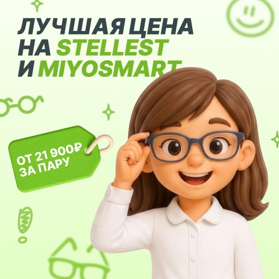 Гарантия лучшей цены на линзы для контроля миопии