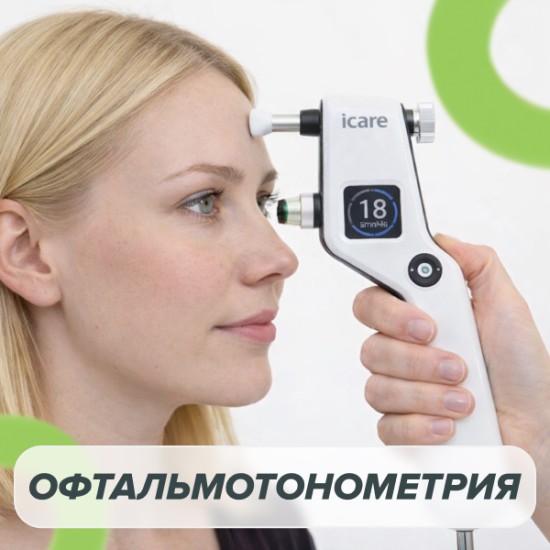 Офтальмотонометрия