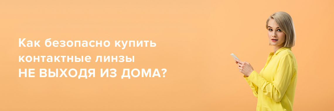 Контактные Линзы Интернет Магазин Москва Контактные Линзы Интернет Магазин Москва