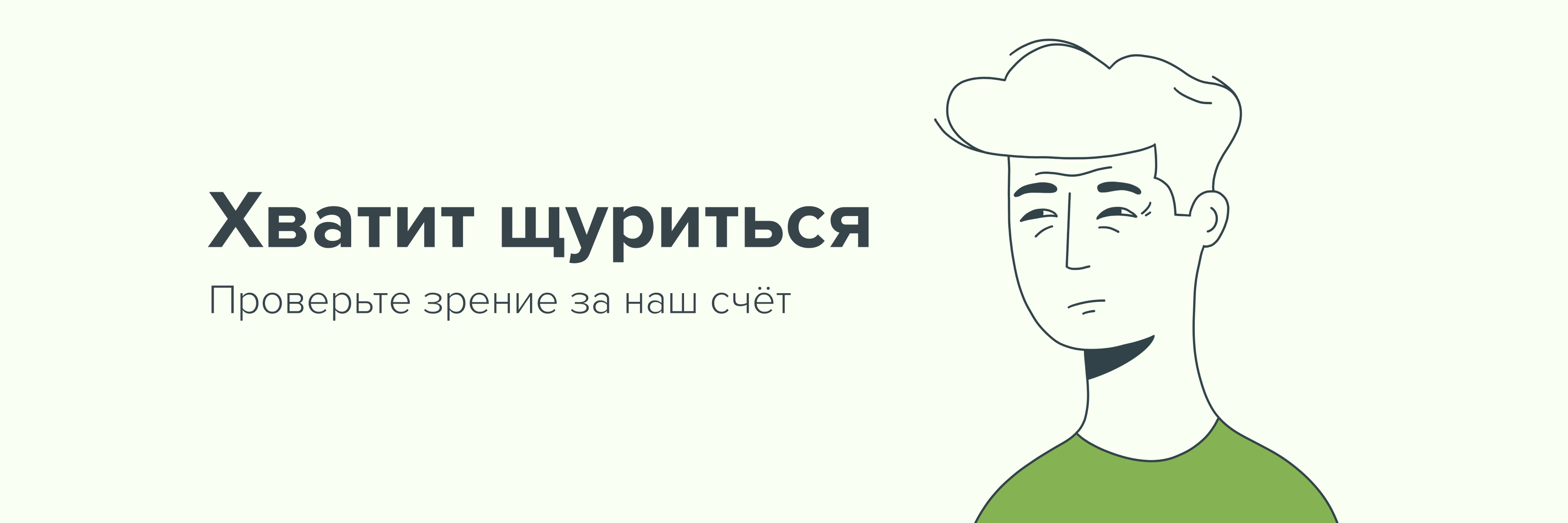 Акция на прогрессивные очки