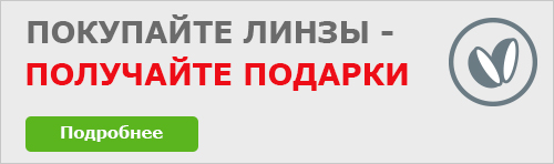 Стирают ли линзы глаз