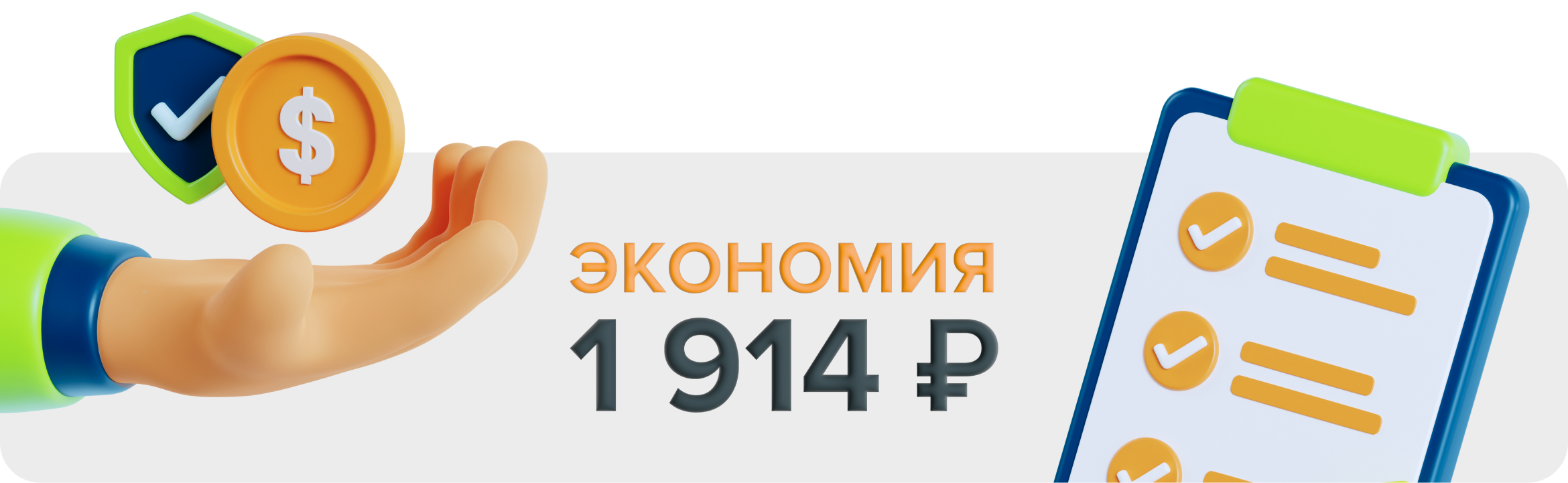 Ваша экономия