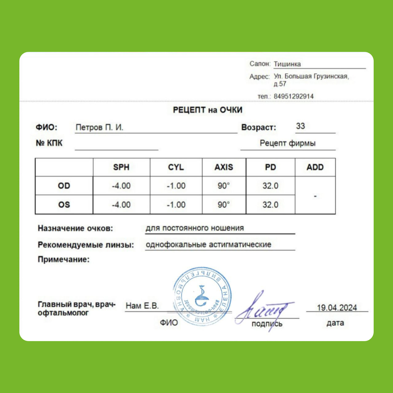 в вертикальном меридиане 90 градусов имеется миопия 4.00 дптр