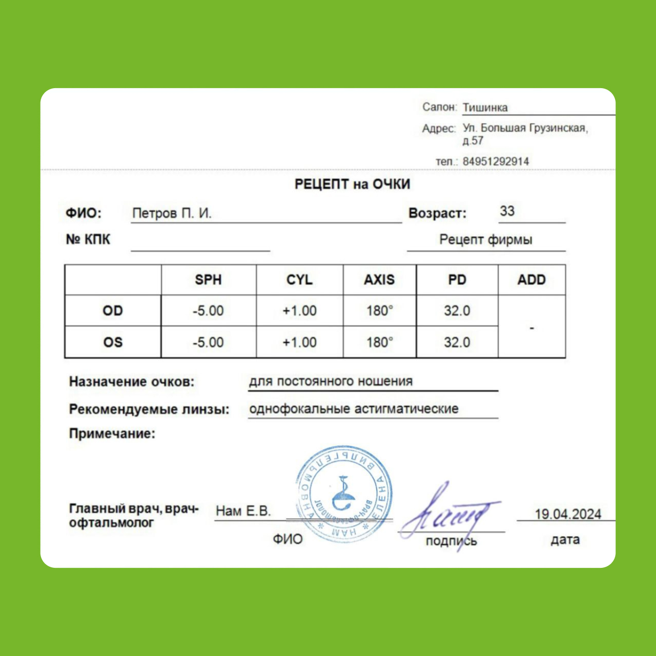 в вертикальном меридиане 90º имеется миопия 5.00 дптр