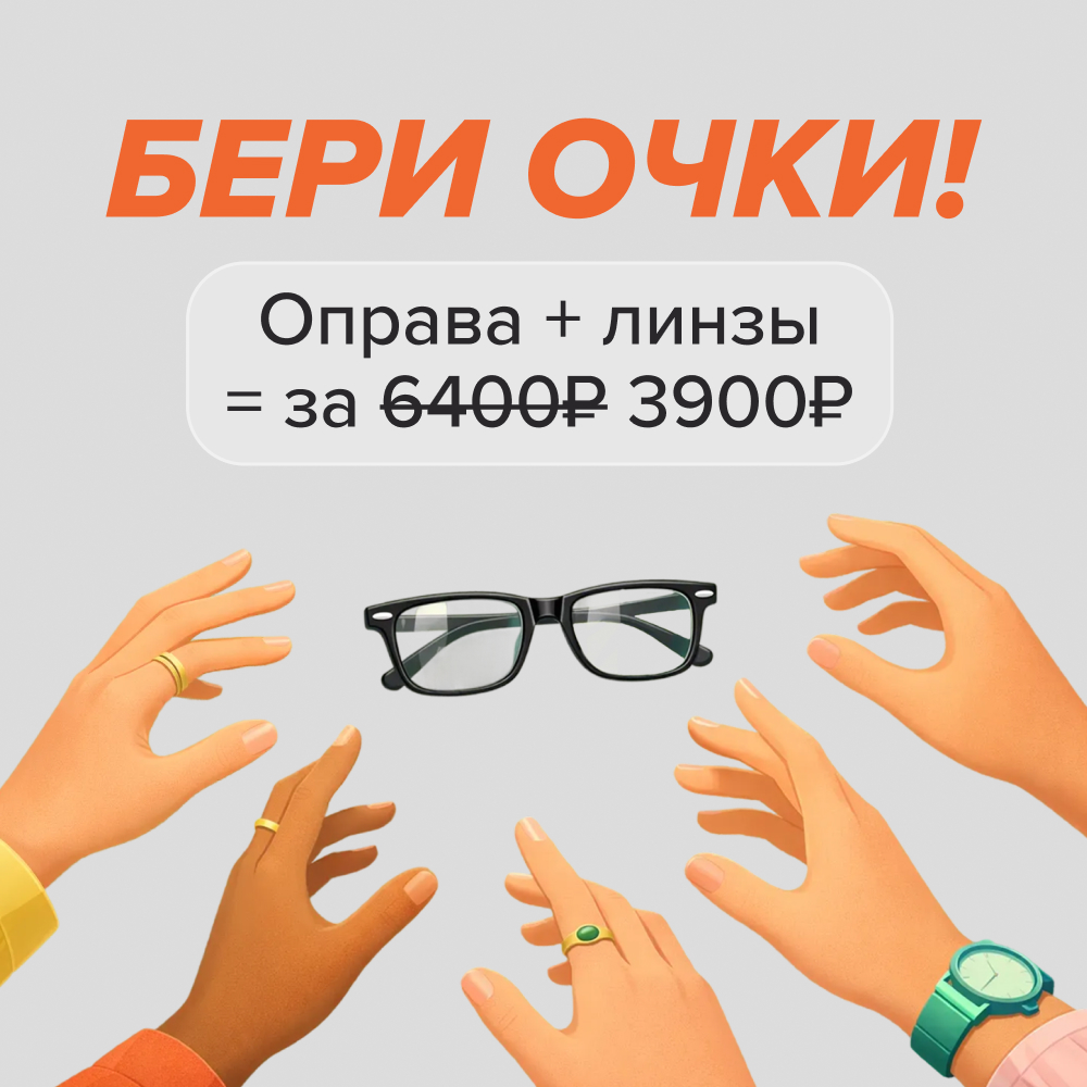 Очки по фиксированной цене