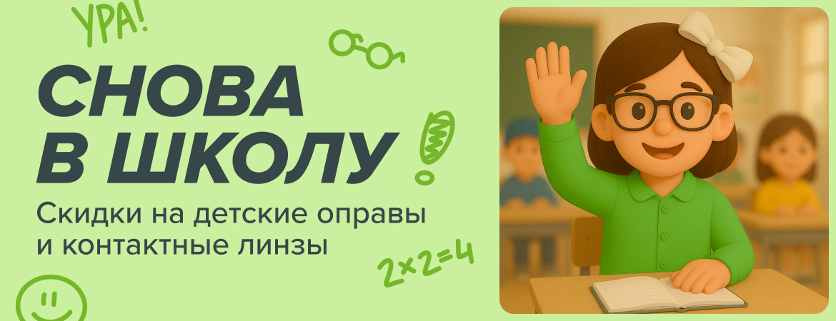 Школьная распродажа!