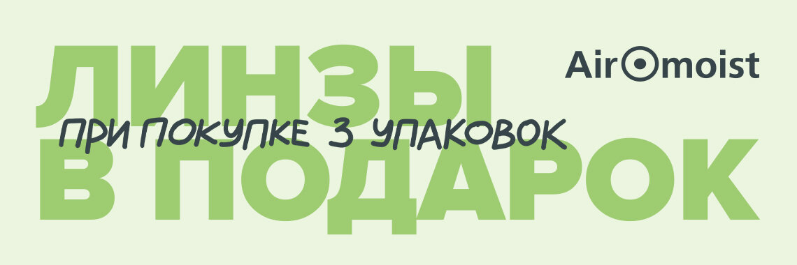 Скидка до 1000 рублей на линзы Oasys