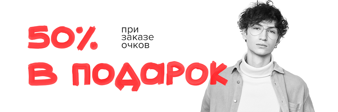 Тонированные линзы