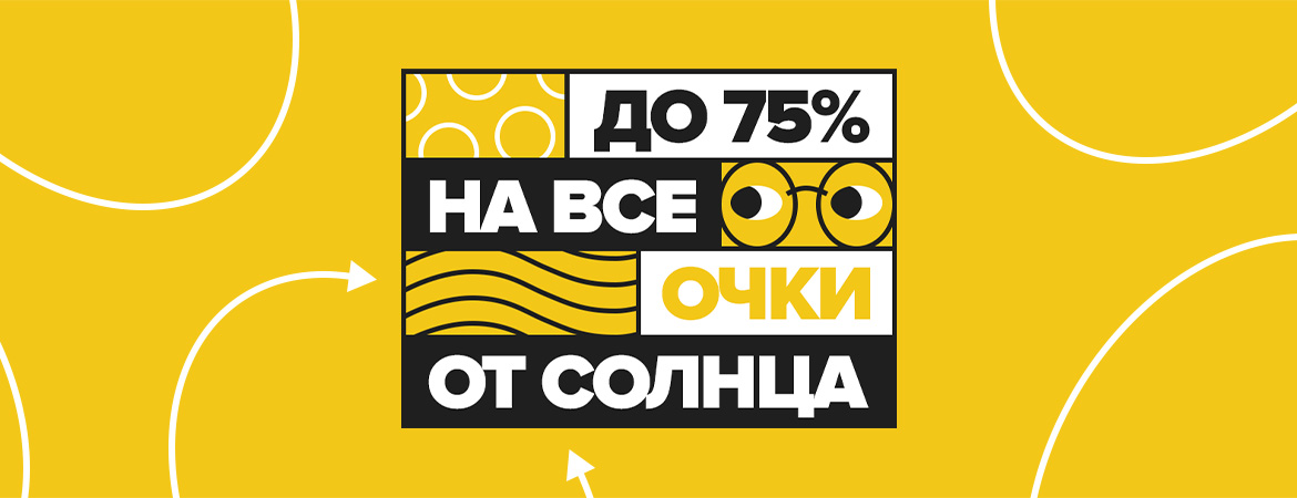 Распродажа! До -75% на солнцезащитные очки!