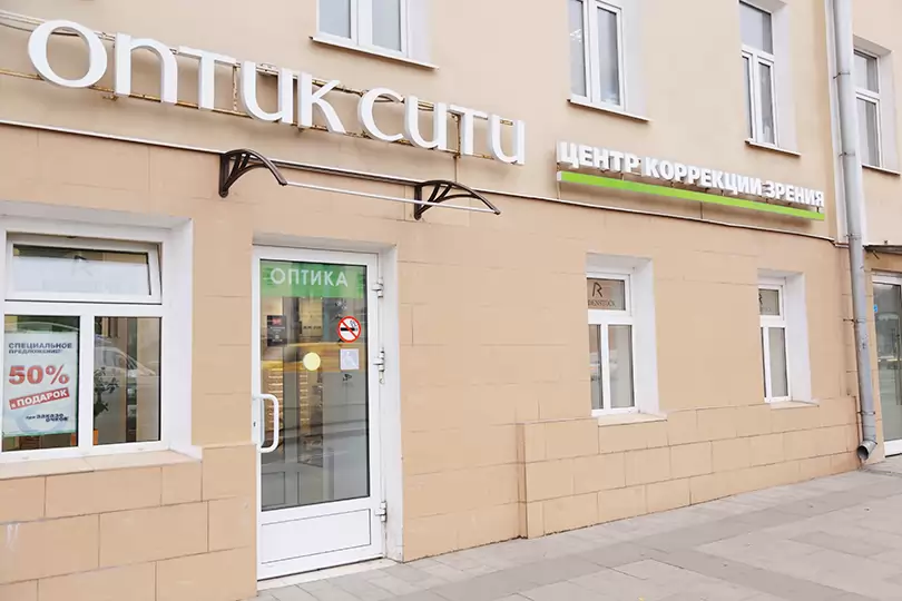 Оптик сити