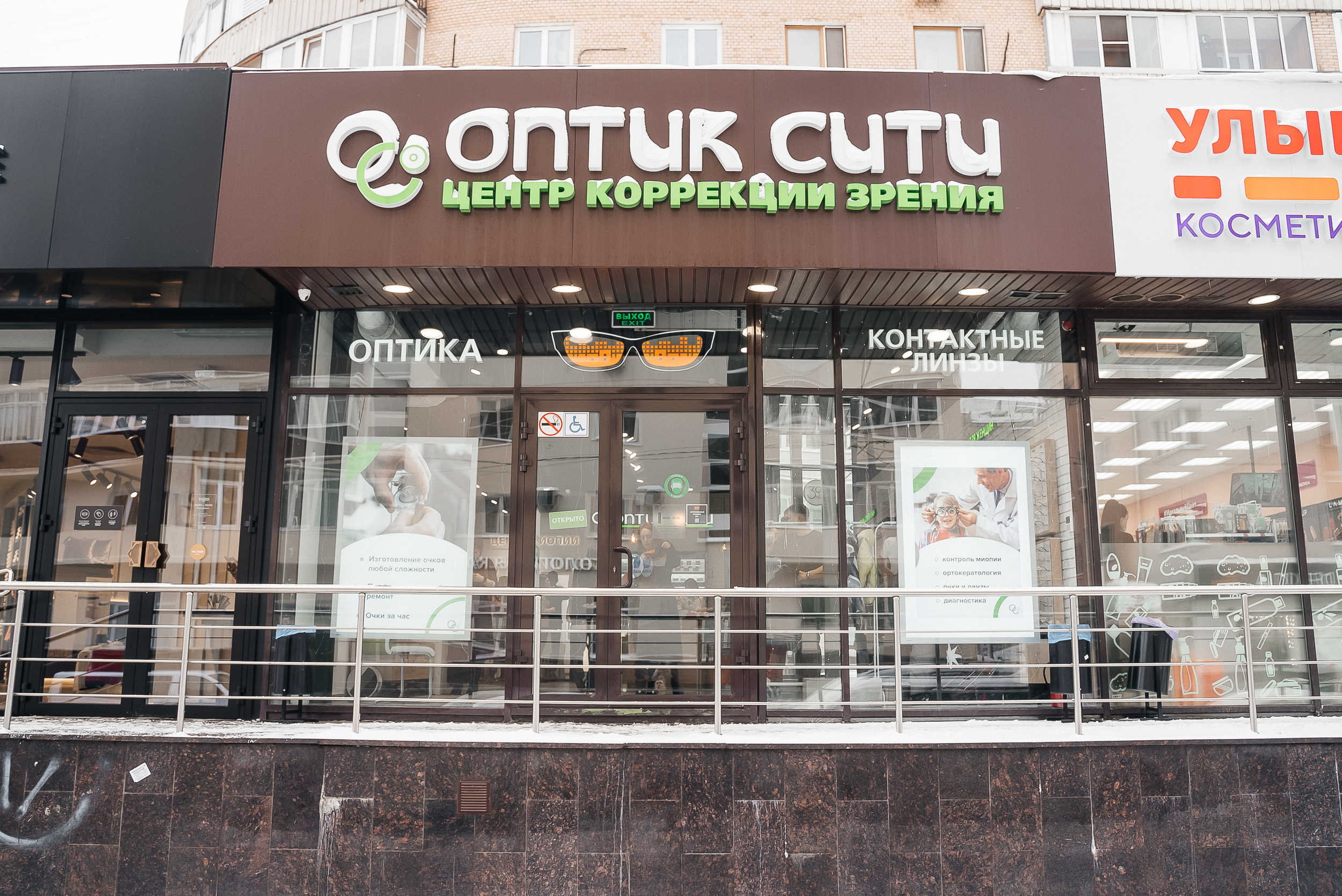 Оптик сити