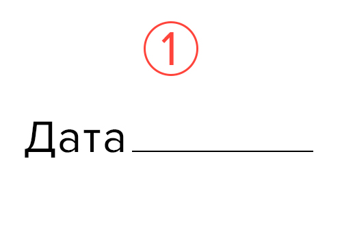 Дата