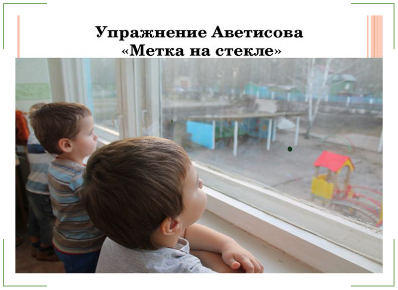 Упражнение Метка на стекле