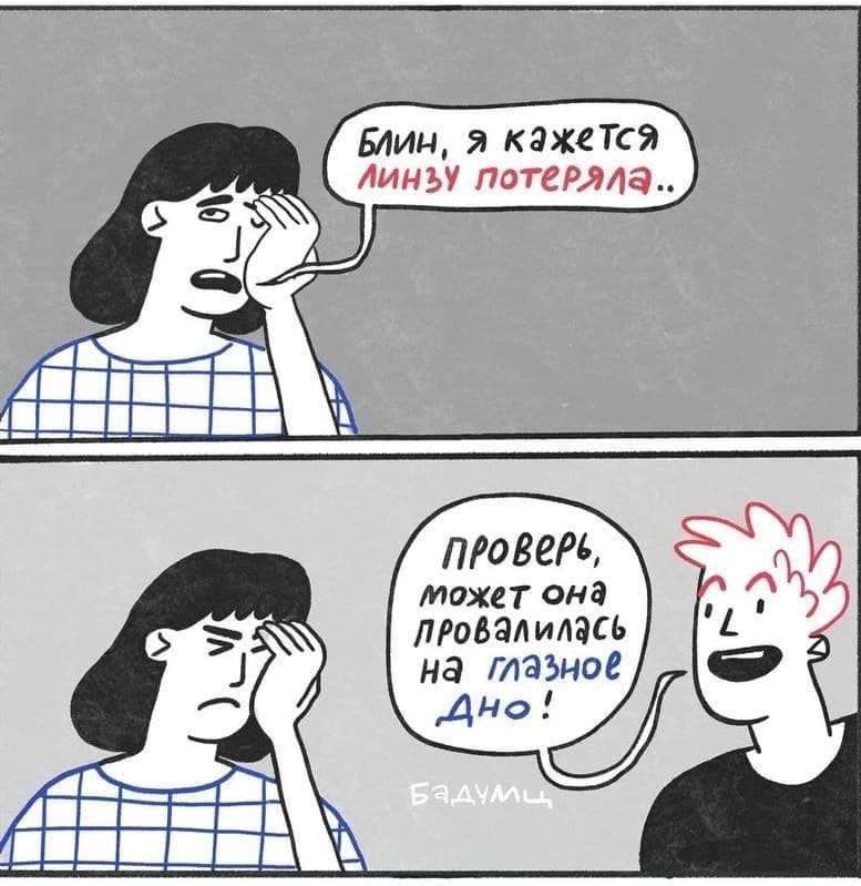 Комикс про линзы