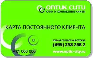 Карта постоянного клиента