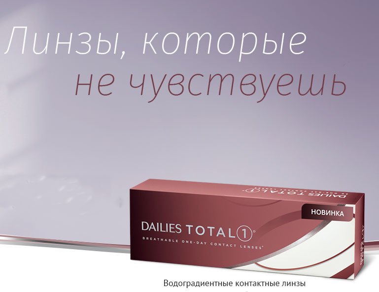 DAILIES TOTAL 1