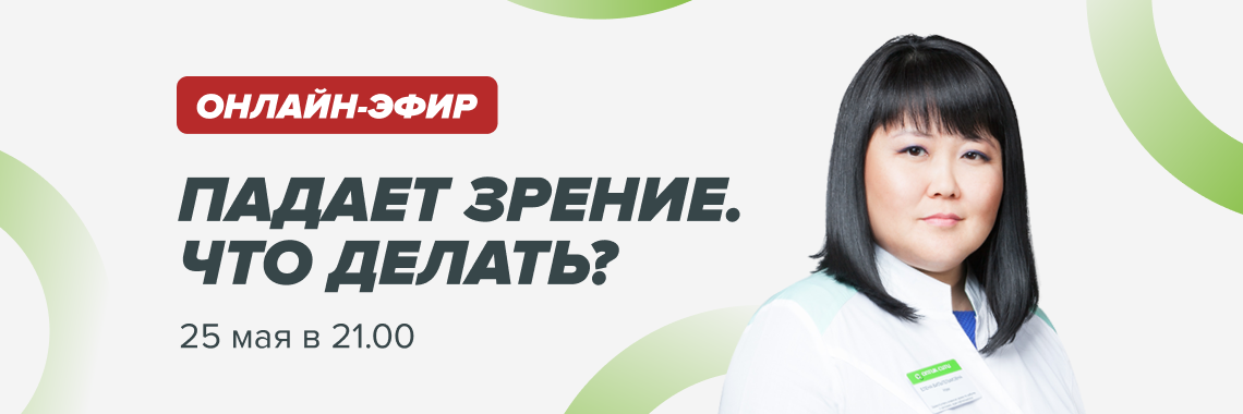 Падает зрение? Что делать?