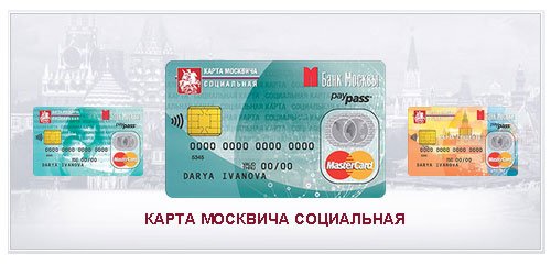 Социальная карта москвича