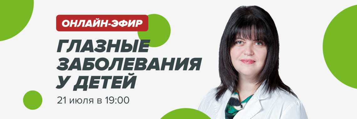 Глазные заболевания у детей
