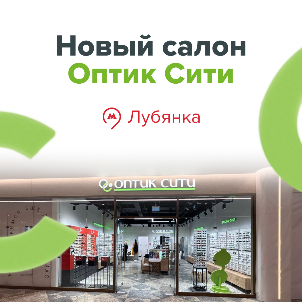 Новый салон Оптик Сити