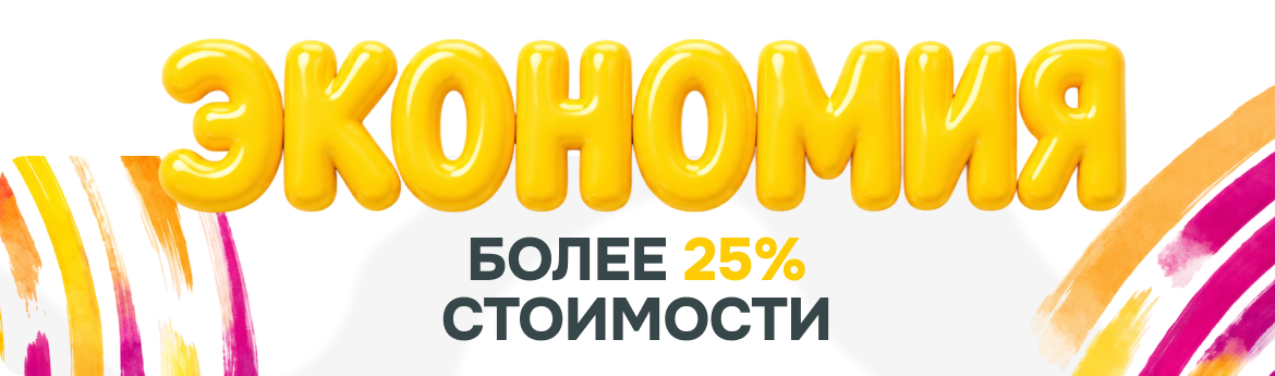 Ваша экономия