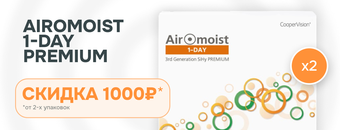 AiroMoist 1-Day Premium со скидкой!