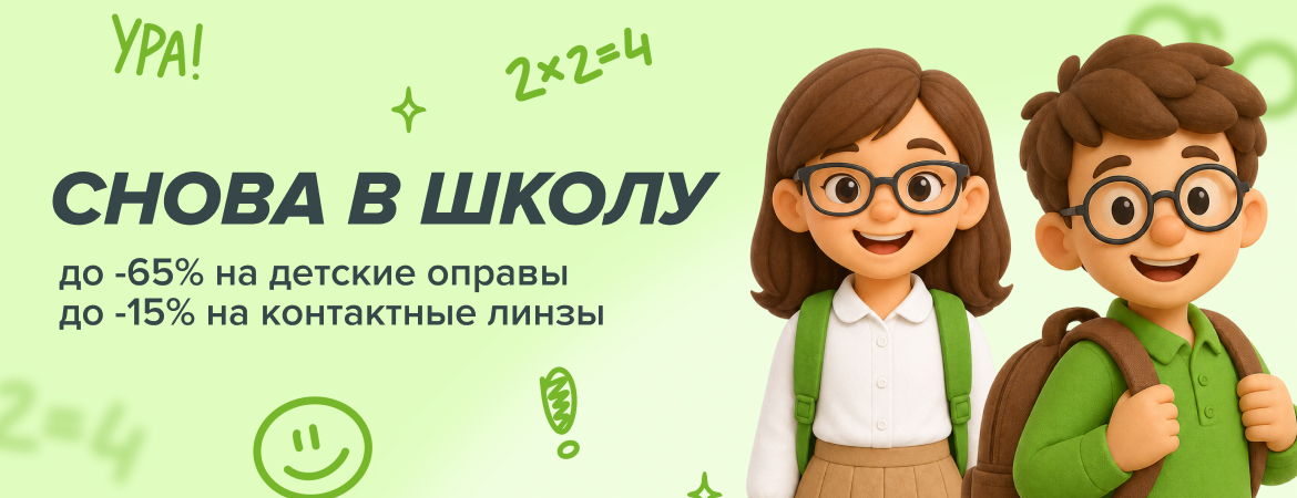 Снова в школу